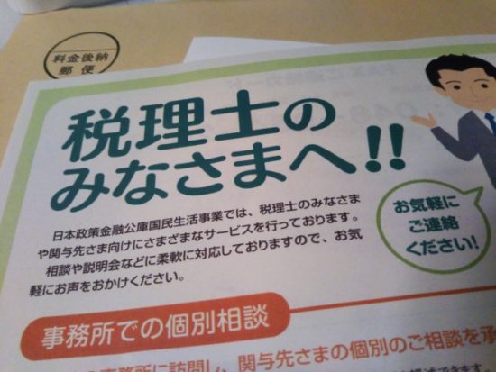 税理士向けのパンフレット