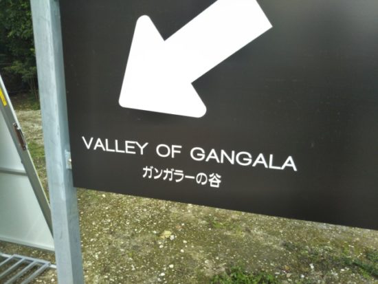ガンガラーの谷