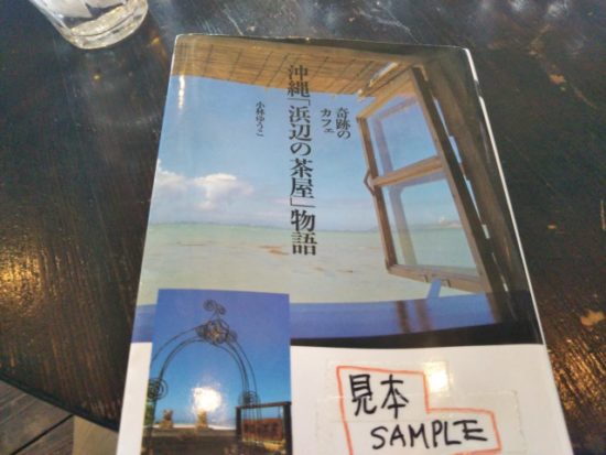 浜辺の茶屋の本