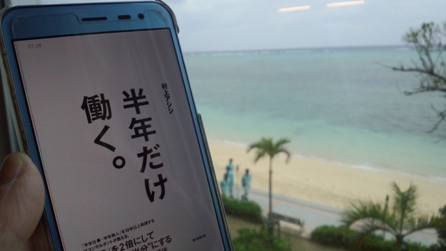 半年だけ働く。の画像