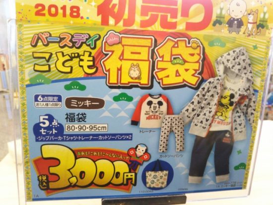 バースデイ福袋の中身