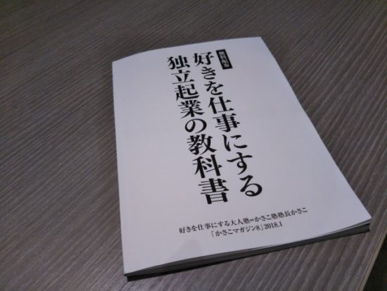 かさこマガジン