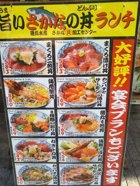 磯丸水産のランチ