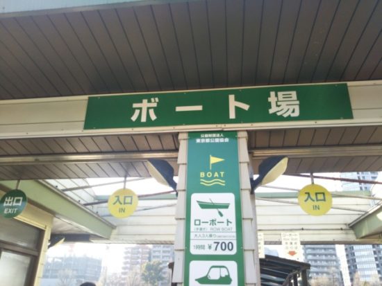 上野公園ボート乗り場