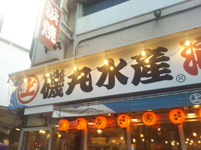 磯丸水産