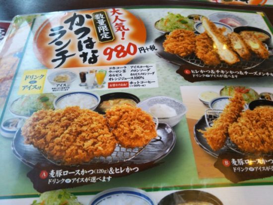 かつはな亭のランチ