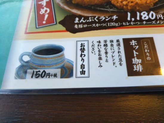 かつはな亭のコーヒー