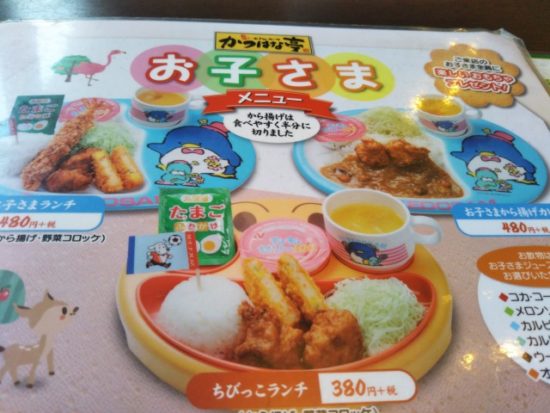 かつはな亭のキッズメニュー