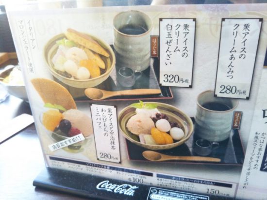 かつはな亭の甘味