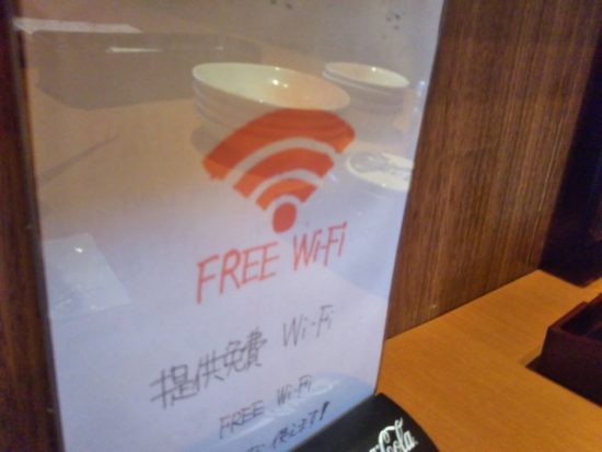 居酒屋のWi-Fi