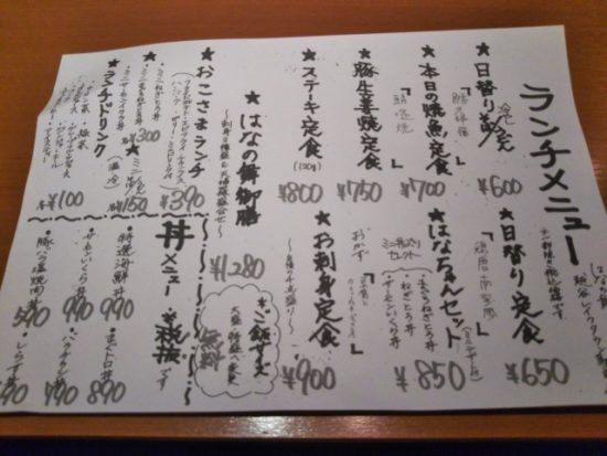 はなの舞のメニュー