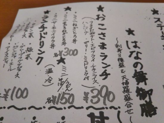 はなの舞のお子さまランチ