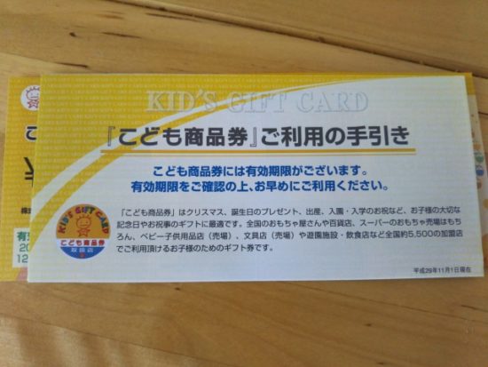 こども商品券の画像