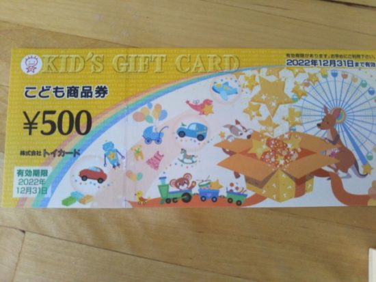 こども商品券の画像