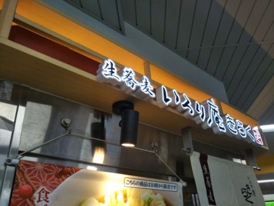 いろり庵の画像