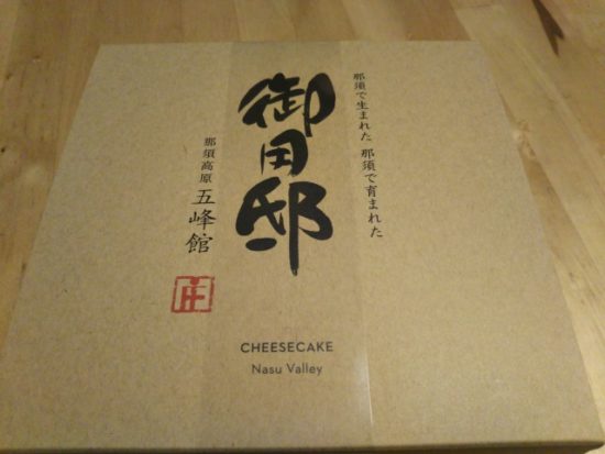 御用邸チーズケーキ