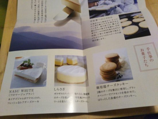 チーズガーデン