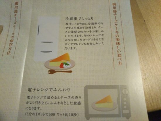 御用邸チーズケーキ