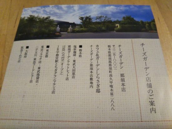 チーズガーデン