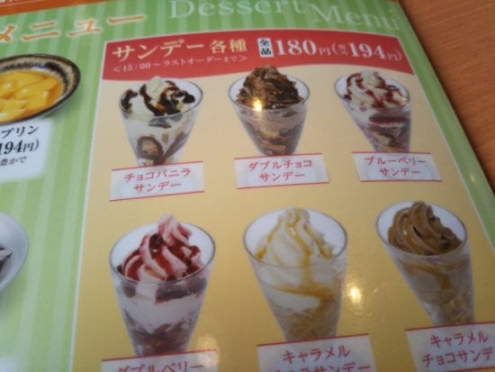 幸楽苑のデザート