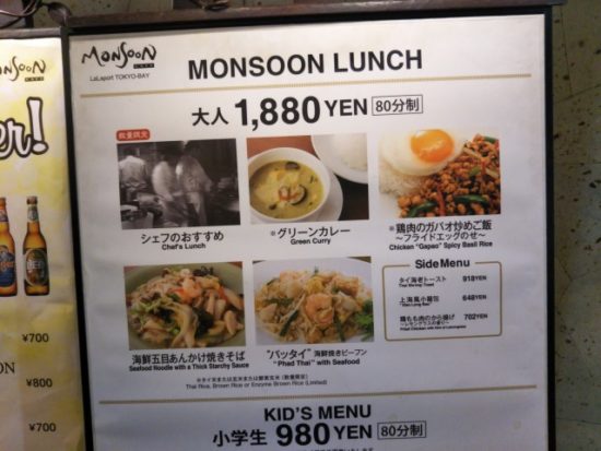 モンスーンカフェのランチ