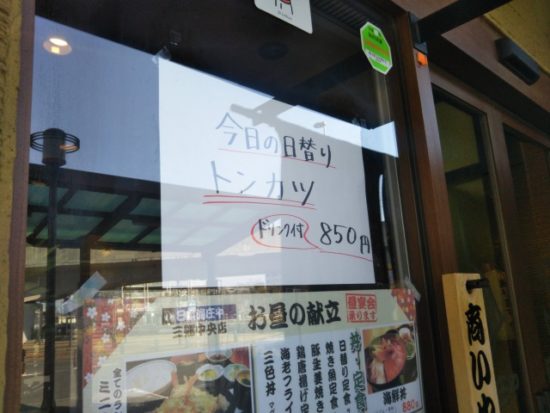 庄やの日替り定食