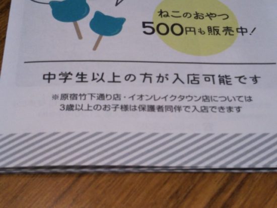 猫カフェの値段