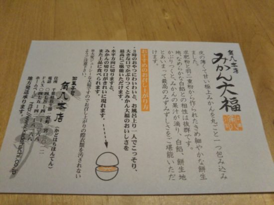 みかん大福の説明