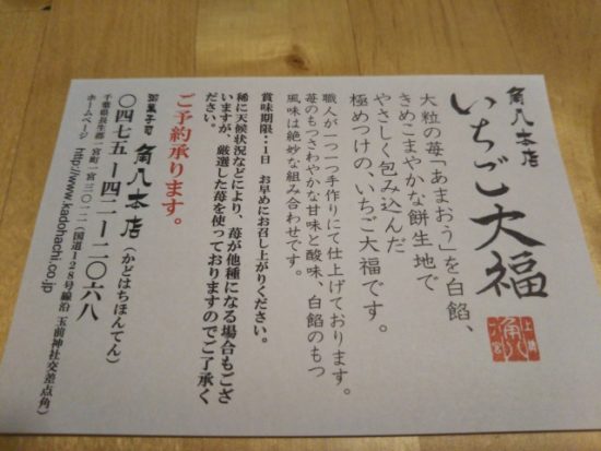 いちご大福の説明