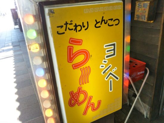 らーめんヨシベーの店内