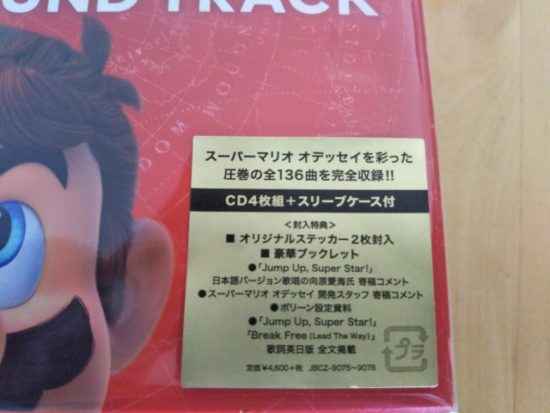 スーパーマリオオデッセイのサウンドトラック