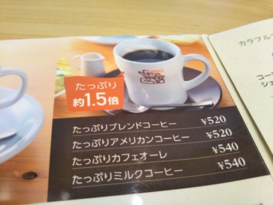 コメダ珈琲のジェリコ