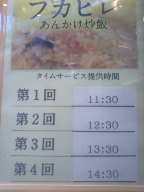 上海柿安のタイムセール