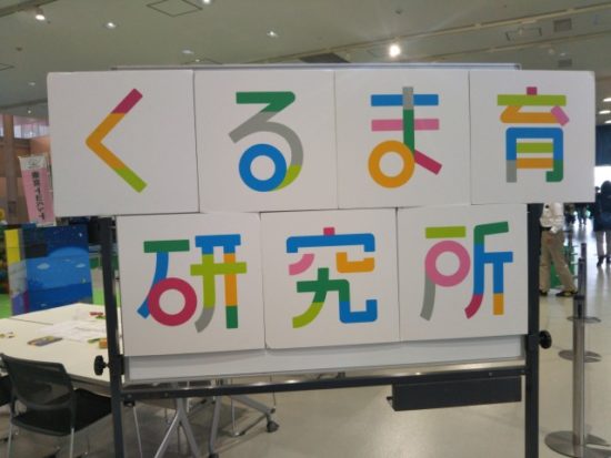 こどもモーターショー