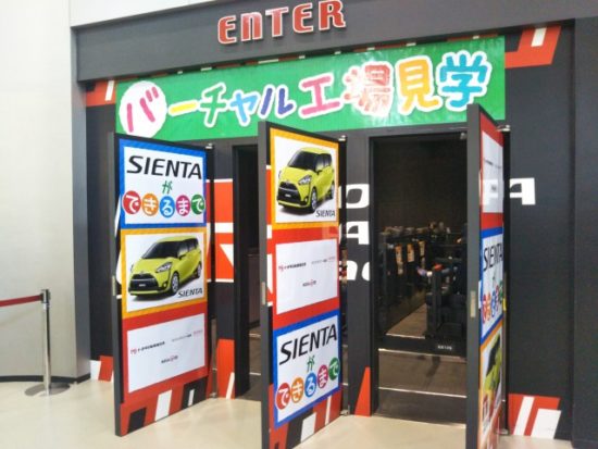 バーチャル工場見学