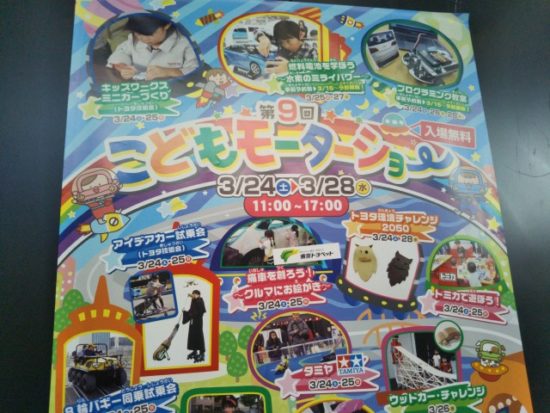 こどもモーターショー