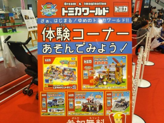 トミカワールド