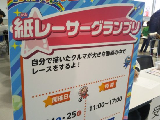 紙レーサーグランプリ