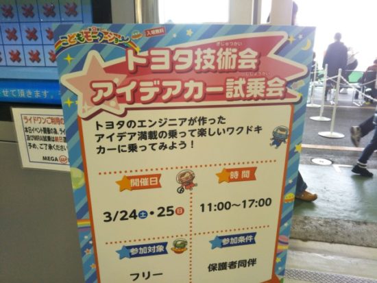 こどもモーターショー