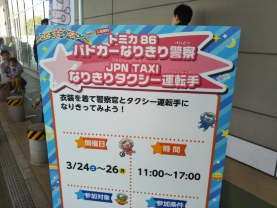 トミカなりきり警察