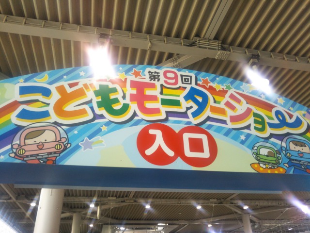 こどもモーターショー