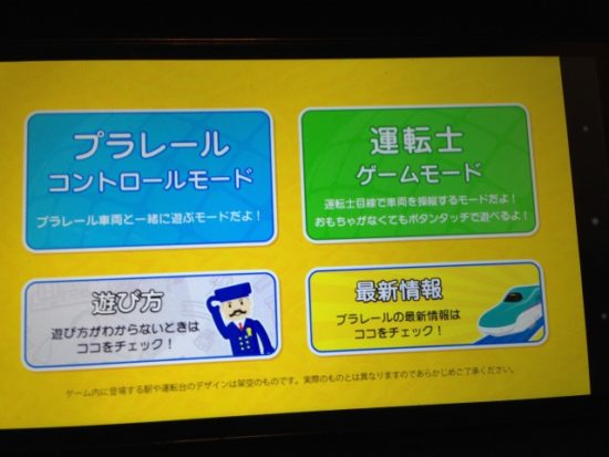 プラレールアプリ