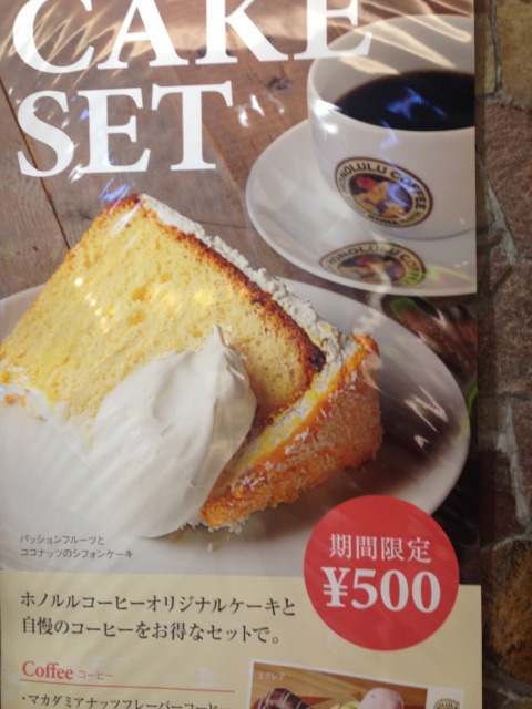 ホノルルコーヒーのケーキセット