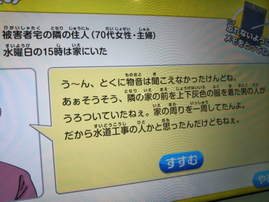 警察博物館の聞き込み体験