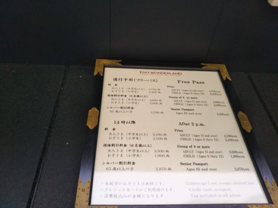 日光江戸村の料金表