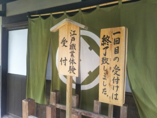 日光江戸村の職業体験