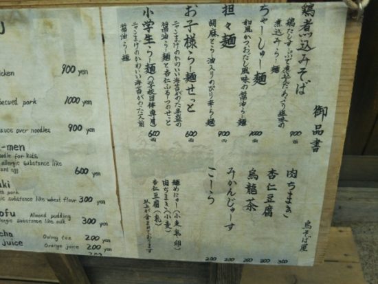 江戸村の鳥そば