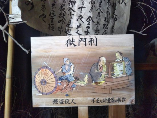 日光江戸村の死罪