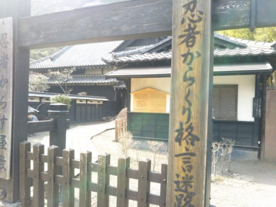 からくり格言迷路江戸村