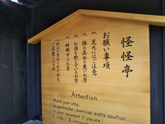 日光江戸村の注意書き